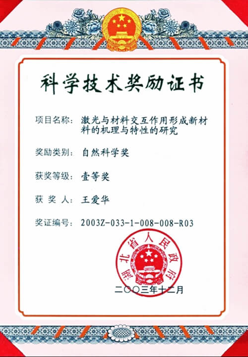 激光與材(cai)料交互作(zuò)用(yong)形成(cheng)新(xin)材(cai)料的(de)機(jī)理(li)與特性的(de)研究