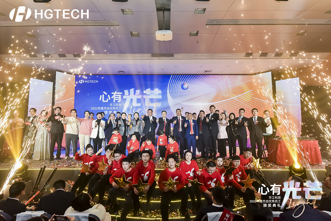 華工(gong)科(ke)技(ji)2022年(nian)度傑出優(you)秀員(yuan)工(gong)頒獎典禮舉行